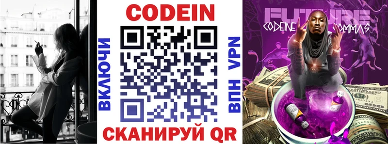 Кодеиновый сироп Lean Purple Drank Почеп